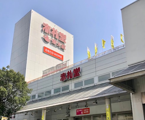 スーパー　赤札堂 深川店（スーパー）まで312m