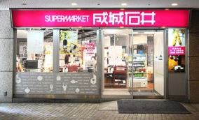 スーパー　成城石井 日本橋浜町店（スーパー）まで350m