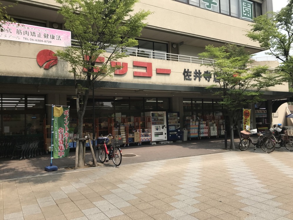 スーパー　ニッコー佐井寺店（スーパー）まで855m