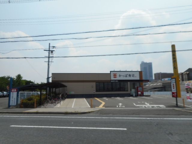 飲食店　かっぱ寿司様（飲食店）まで800m