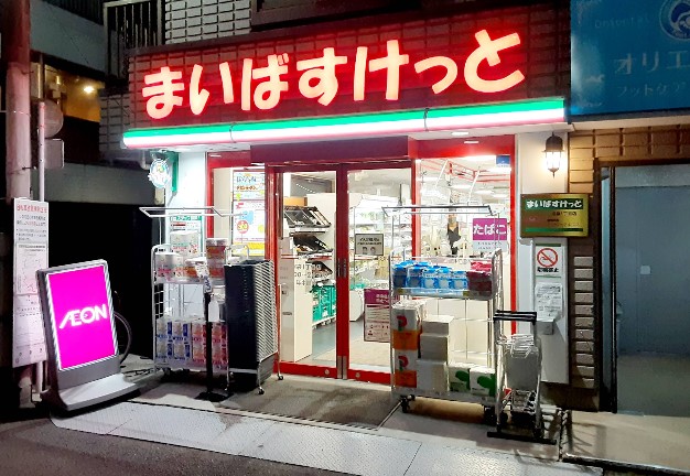 スーパー　まいばすけっと沼袋1丁目店（スーパー）まで253m
