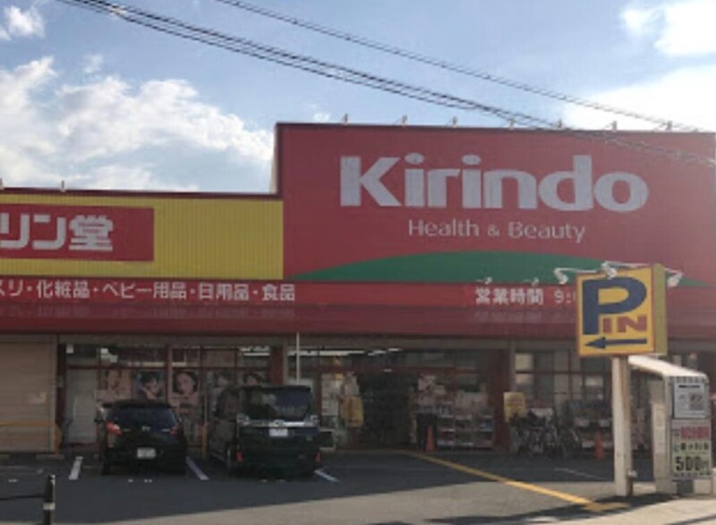 ドラックストア　キリン堂都島東店（ドラッグストア）まで257m