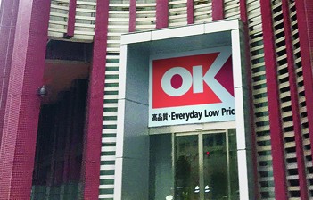 スーパー　オーケーお台場店（スーパー）まで825m