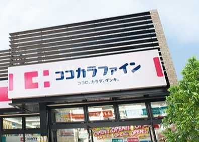 ドラックストア　ココカラファイン新庄店（ドラッグストア）まで625m