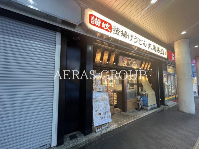 飲食店　丸亀製麺町田パリオ（飲食店）まで624m