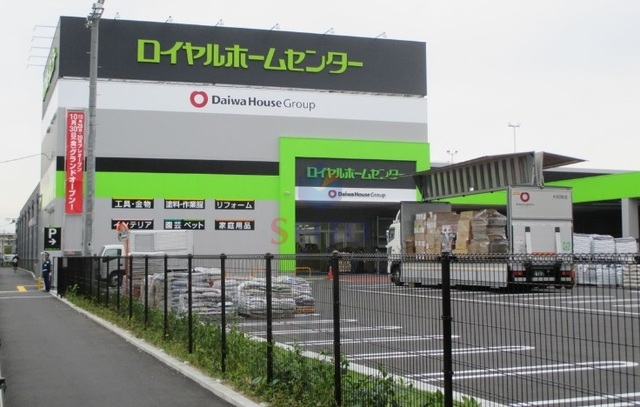 ホームセンター　ロイヤルホームセンター豊中店（ホームセンター）まで719m