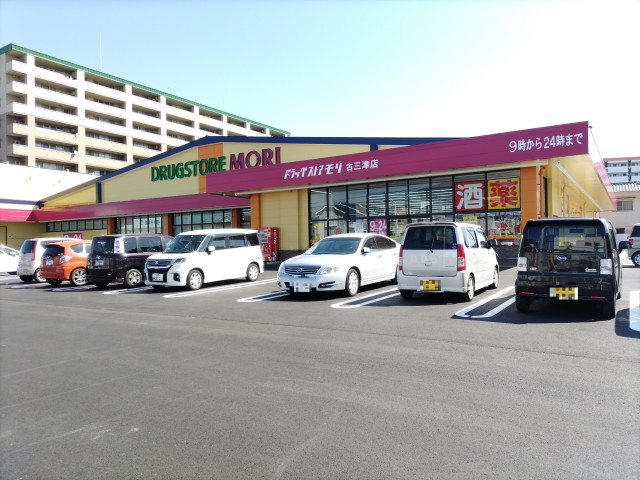 ドラックストア　ドラッグストアモリ古三津店（ドラッグストア）まで500m