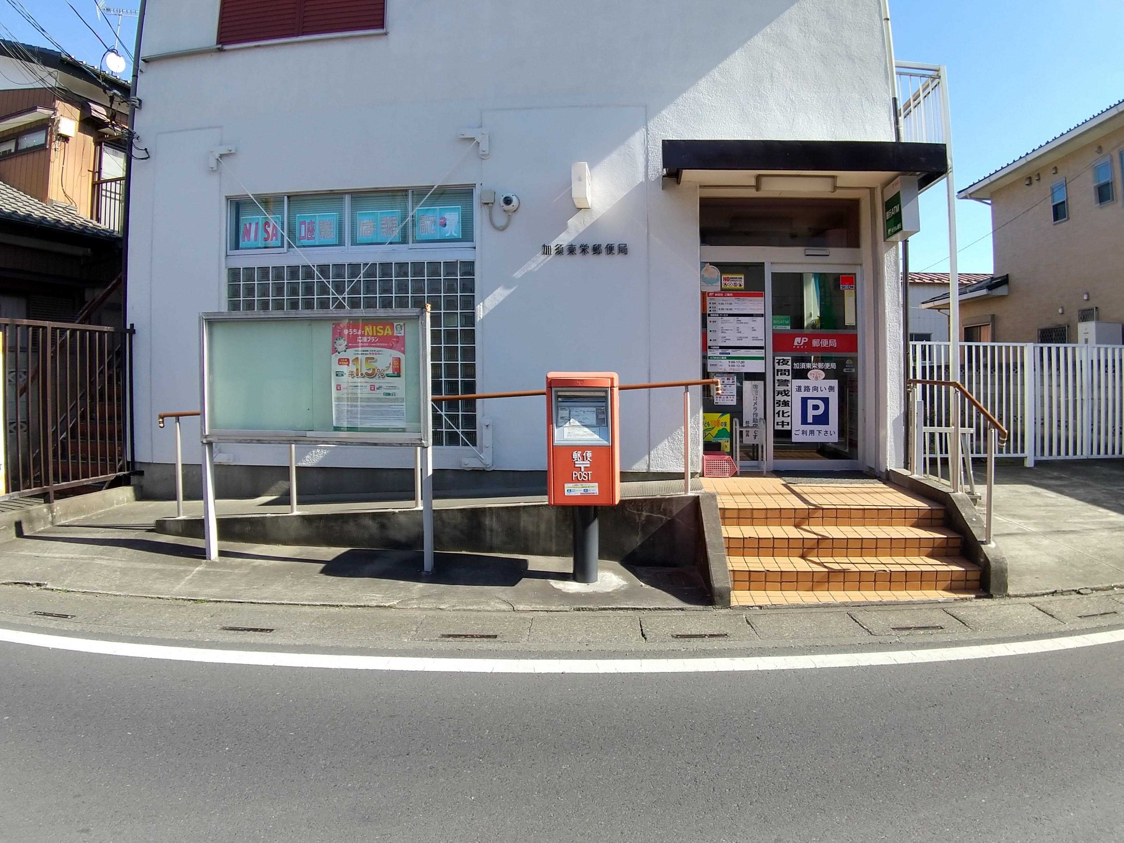 郵便局　加須東栄郵便局（郵便局）まで400m