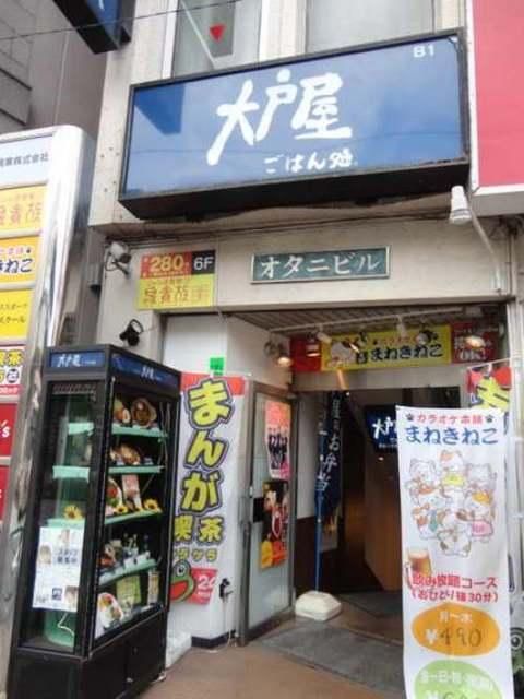 飲食店　大戸屋（飲食店）まで1100m
