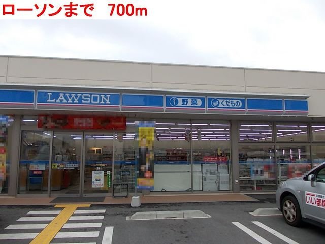 その他　ローソンまで700m