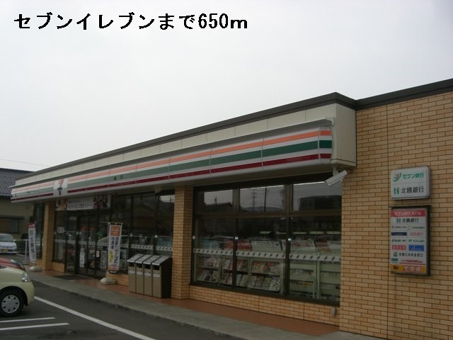 コンビニ　セブンイレブン（コンビニ）まで650m