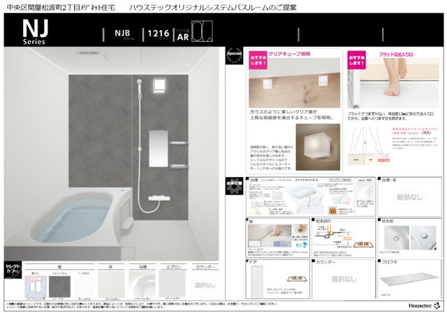 バス・シャワールーム　※参考資料となります。