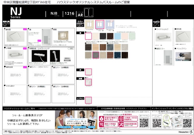 バス・シャワールーム　※参考資料となります。