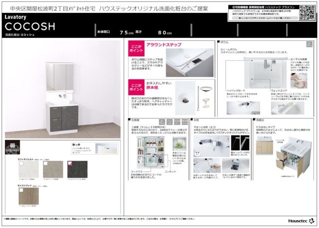 洗面設備　※参考資料となります。