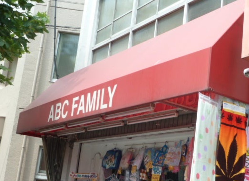 その他　レディスファッションABC（その他）まで983m