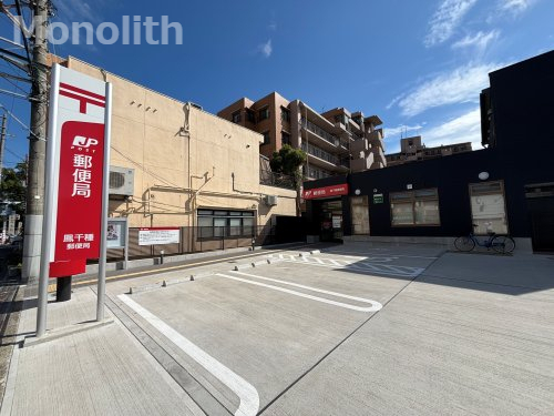 郵便局　鳳千種郵便局（郵便局）まで447m