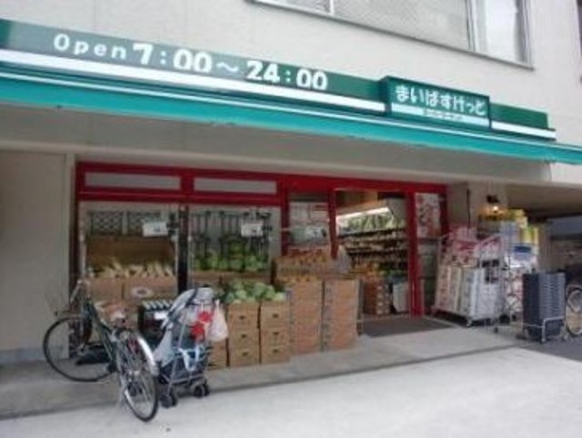 スーパー　まいばすけっと南大井店（スーパー）まで299m