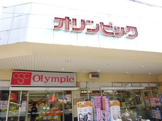 スーパー　Olympicひばりヶ丘店（スーパー）まで405m