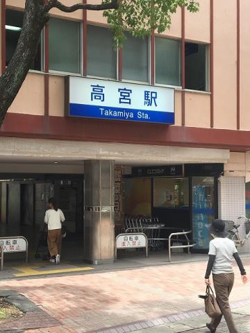 その他　高宮駅（その他）まで1440m