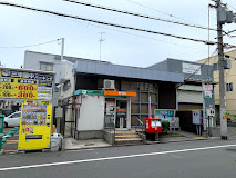 郵便局　淀川三津屋郵便局（郵便局）まで1208m
