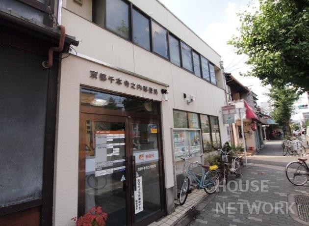 郵便局　京都千本寺之内郵便局（郵便局）まで602m