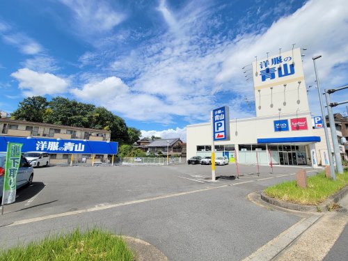 その他　洋服の青山 生駒店（その他）まで551m