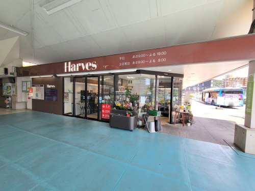 スーパー　Harves(ハーベス) 東生駒店（スーパー）まで655m