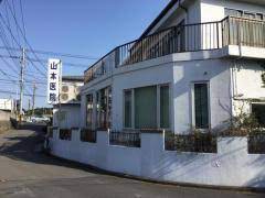 病院　山本医院（病院）まで1180m