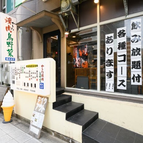 飲食店　かしわ焼肉鳥野菜 藤本食堂（飲食店）まで607m