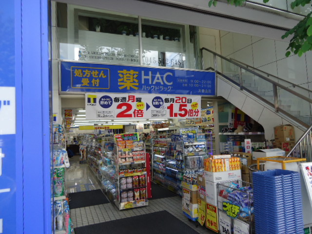 ドラックストア　ハックドラッグ大倉山店（ドラッグストア）まで1086m