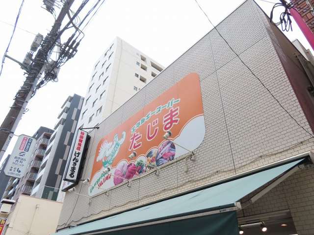 スーパー　エネルギースーパーたじま駒込店（スーパー）まで91m