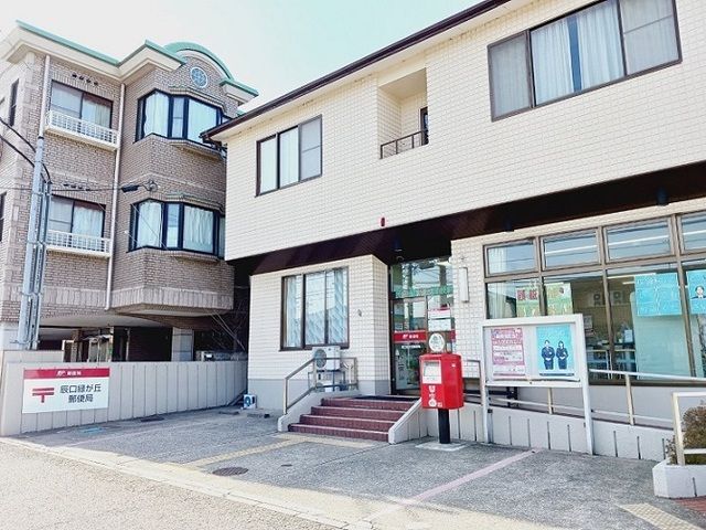郵便局　辰口緑が丘郵便局（郵便局）まで700m