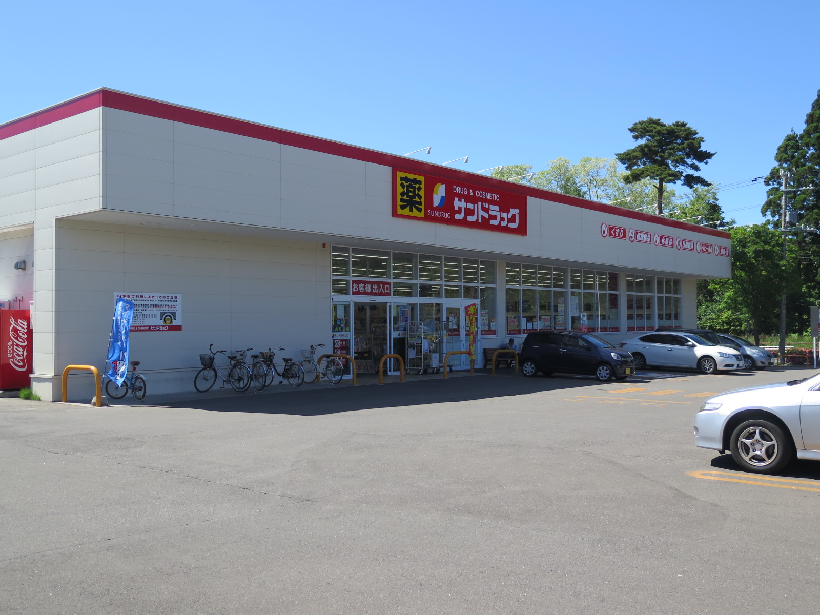 ドラックストア　サンドラッグ松陰店（ドラッグストア）まで707m