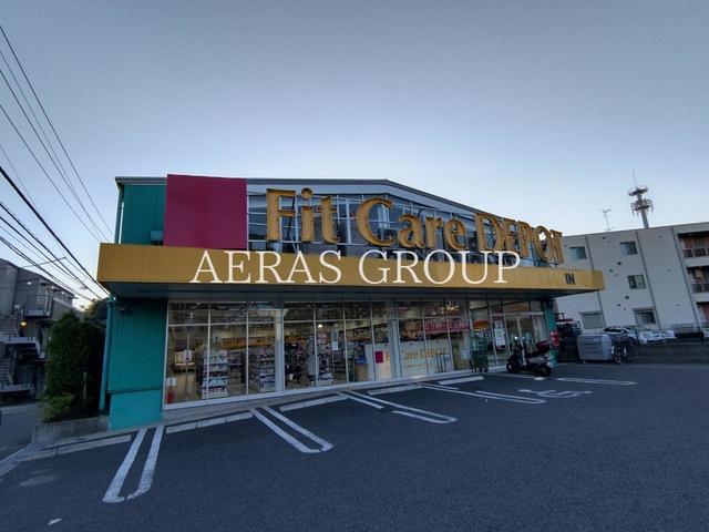 ドラックストア　FitCareDEPOT 明津店（ドラッグストア）まで444m