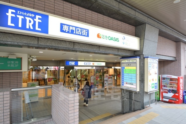 スーパー　阪急オアシス　豊中駅前店（スーパー）まで1486m