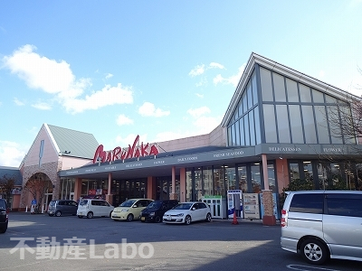 スーパー　マルナカ（スーパー）まで1465m