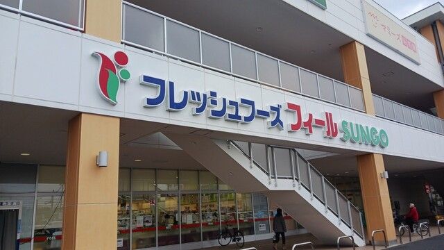 スーパー　フィール（スーパー）まで650m