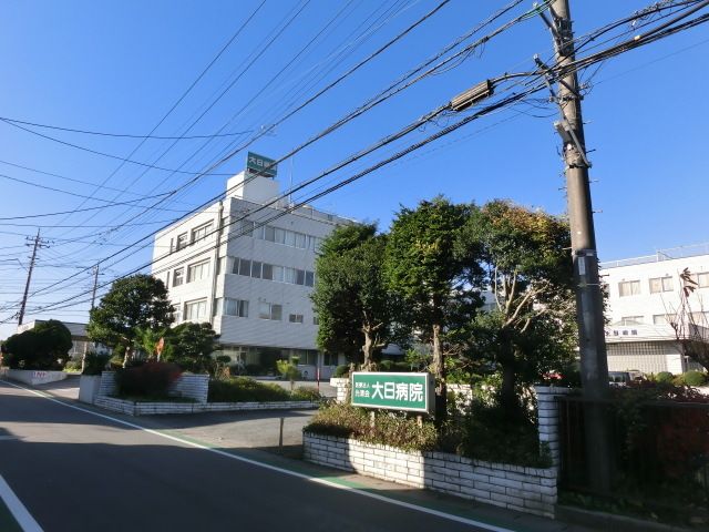 病院　医療法人社団光清会大日病院（病院）まで619m