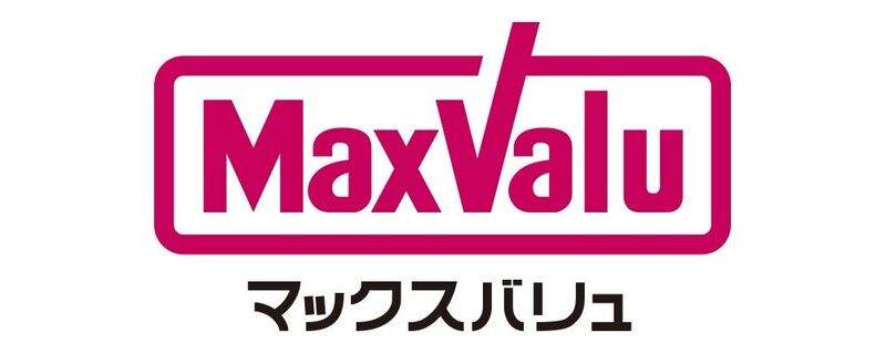 スーパー　マックスバリュエクスプレス大牧店（スーパー）まで539m