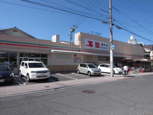 スーパー　万惣　庚午店（スーパー）まで594m
