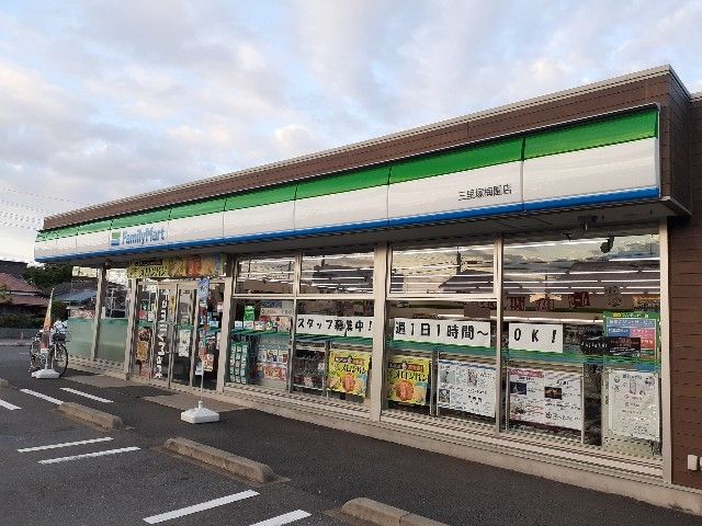 コンビニ　ファミリーマート 三里塚梅園店（コンビニ）まで600m