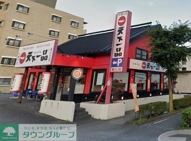 飲食店　天下一品東川口店（飲食店）まで782m