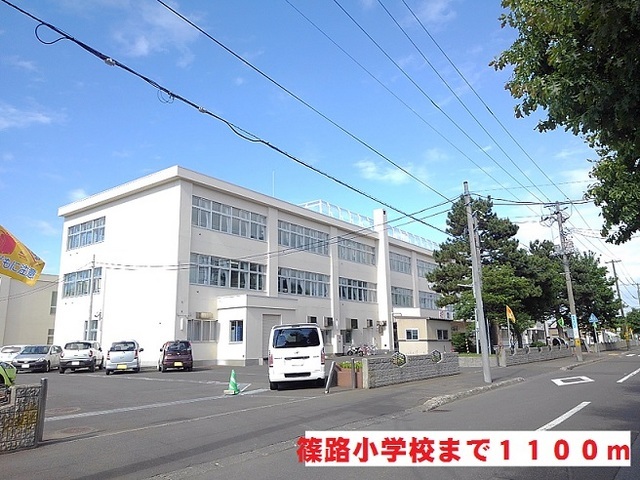 その他　篠路小学校（その他）まで1100m