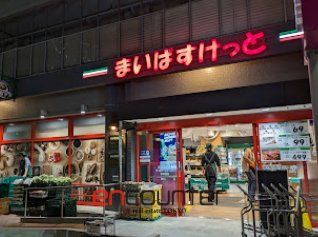 スーパー　まいばすけっと飯田橋駅南店（スーパー）まで250m