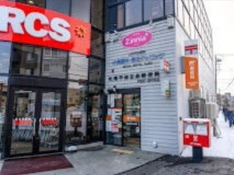 郵便局　札幌平岸五条郵便局（郵便局）まで426m