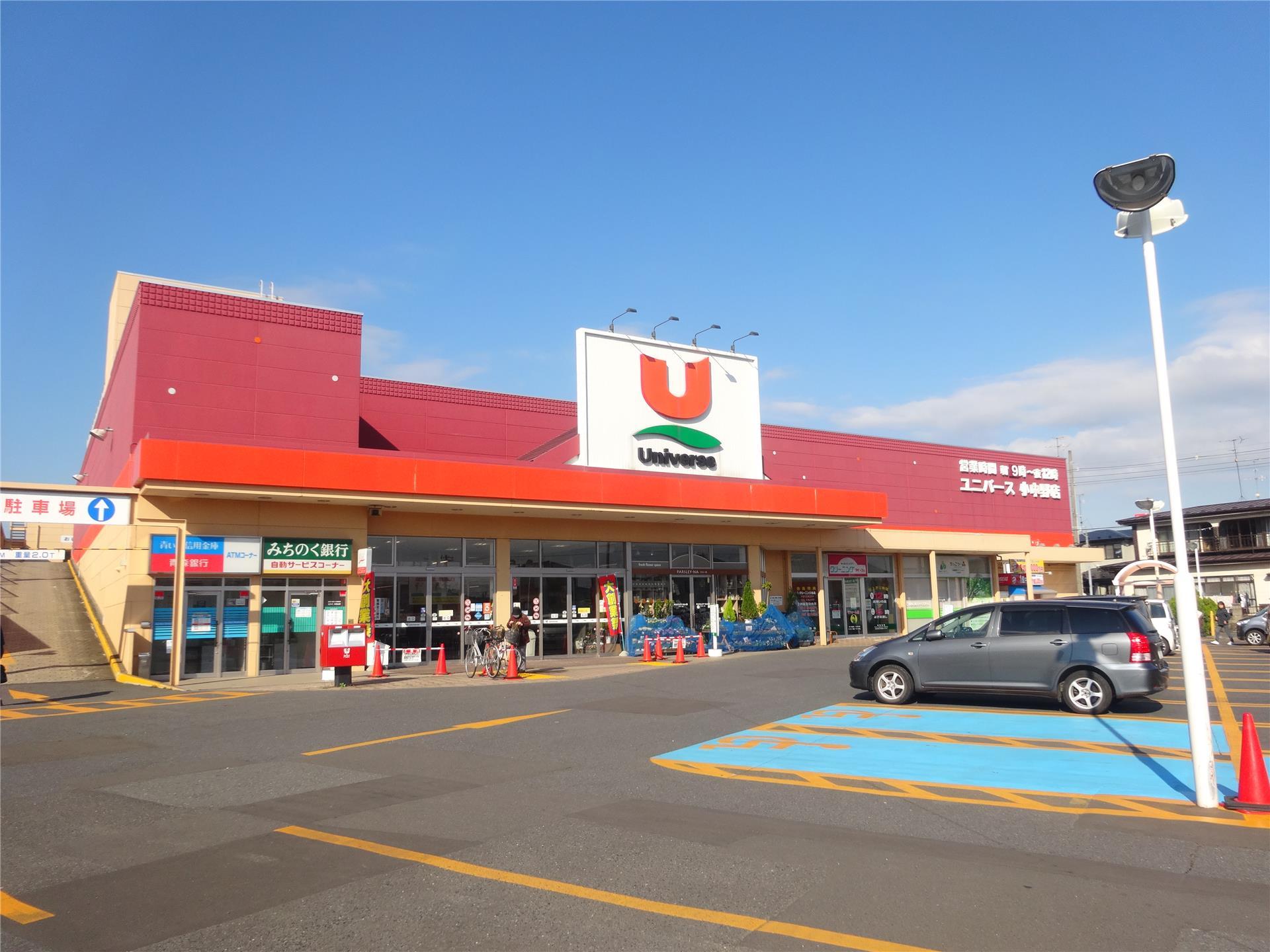スーパー　ユニバース小中野店（スーパー）まで616m
