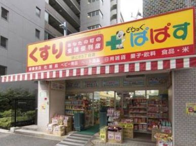 ドラックストア　どらっぐぱぱす勝どき5丁目店（ドラッグストア）まで231m