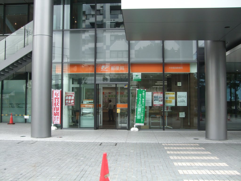郵便局　中央豊海郵便局（郵便局）まで349m