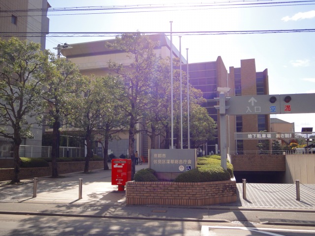 役所　深草総合庁舎(伏見区役所深草支所)（役所）まで481m