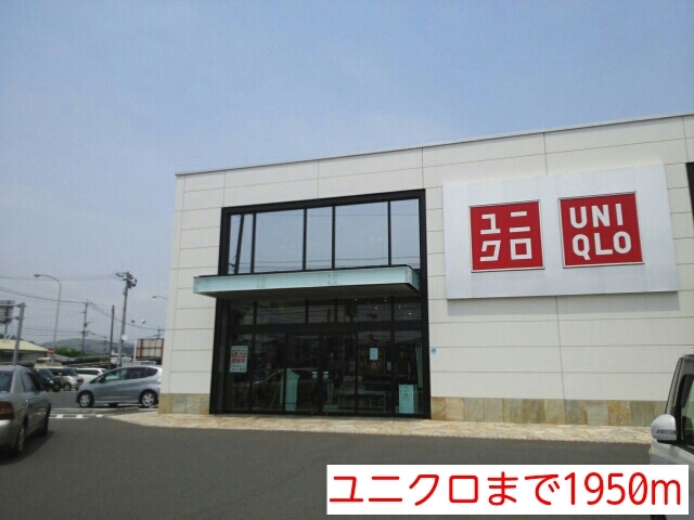その他　ユニクロ（その他）まで1950m